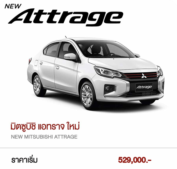 Attrage
